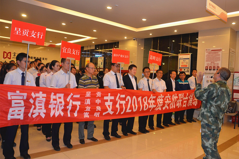 有备无患 确保安全——云南众安保安公司驻富滇银行“三季度”防暴恐演练