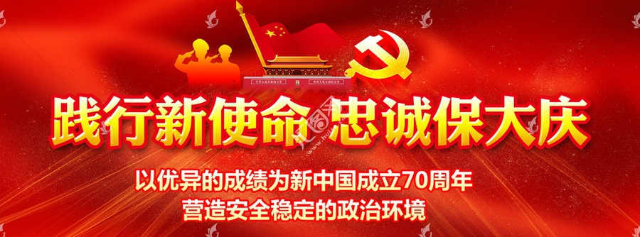 【践行新使命·忠诚保大庆】云南众安实践活动纪实一——“提高站位铸忠魂、众擎协力保大庆”篇