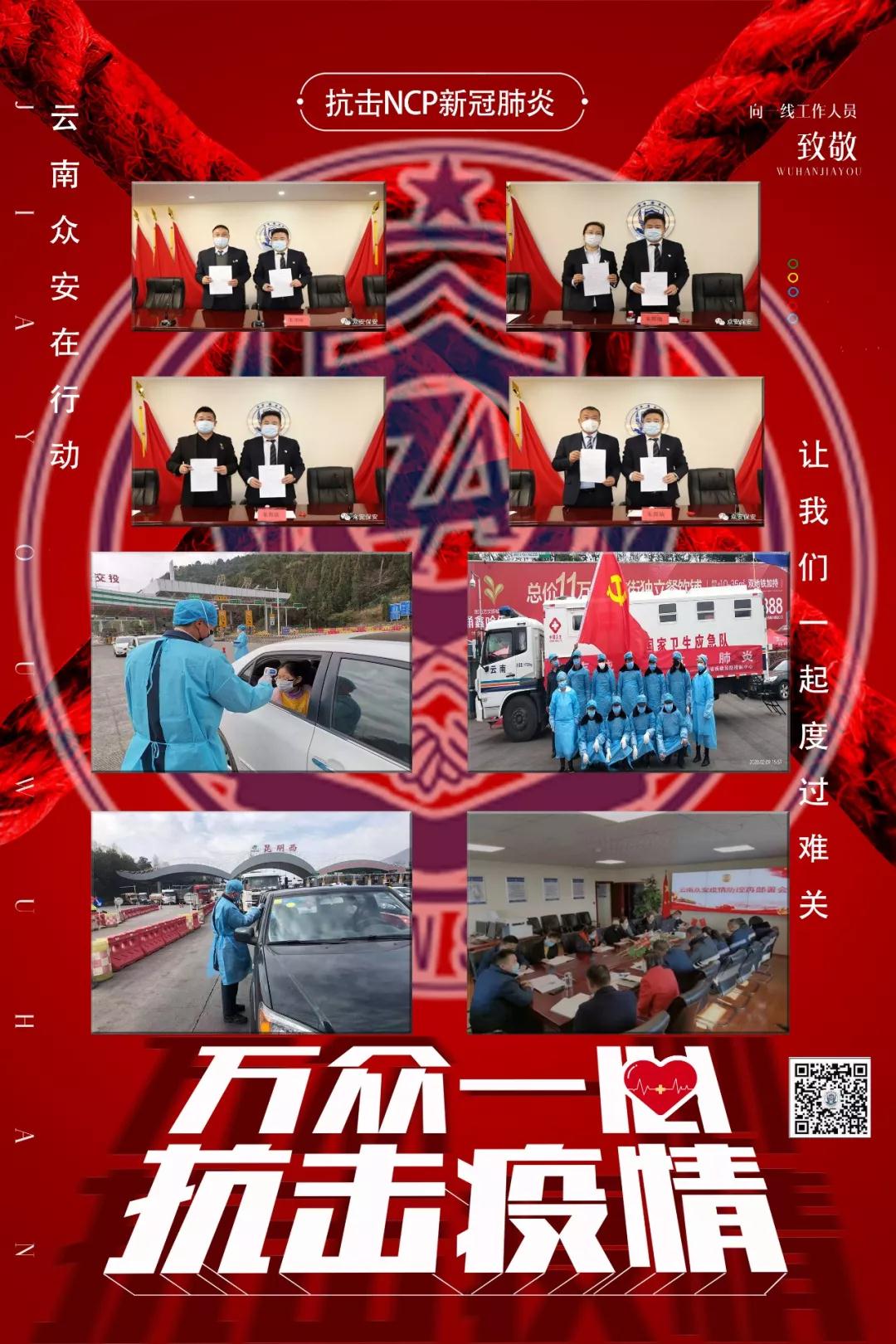 【慰问送真情、关怀暖基层】昆明市总工会慰问云南众安疫情防控一线保安服务人员