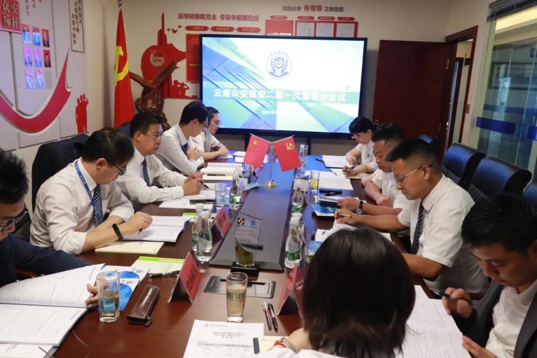 华体平台地址顺利召开2021年度第一次股东会、第二次股东会暨二届一次董事会会议