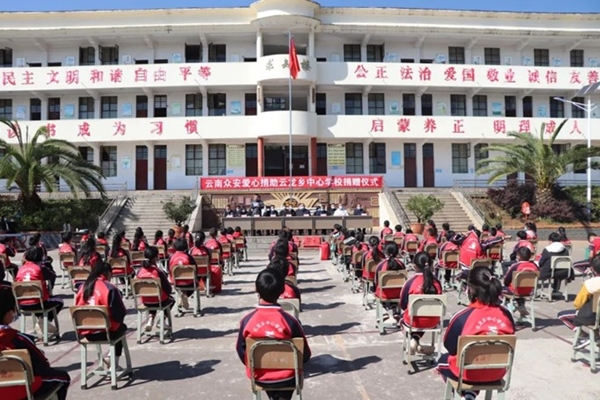 春风送暖·爱心助学 --云南众安保安向禄劝县云龙乡中心学校助学捐赠