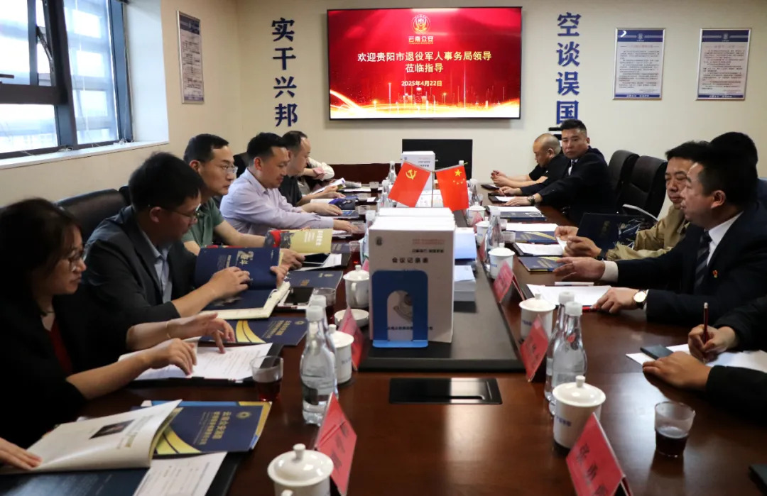 贵阳市退役军人事务局莅临众安保安考察指导